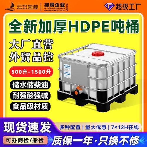全新HDPE卧式加厚500L吨桶食品级储水桶IBC塑料化工集装桶全塑底