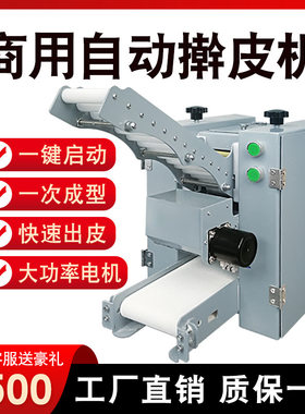 仿手工饺子皮机厂家小型全自动压皮机包子皮机馄饨包子擀皮机厂家