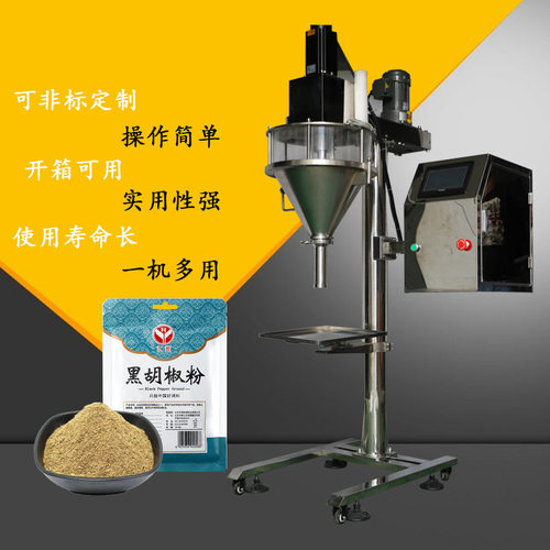 多功能粉剂灌装机小型食品粉末定量灌装机薏米粉自动计量灌装机