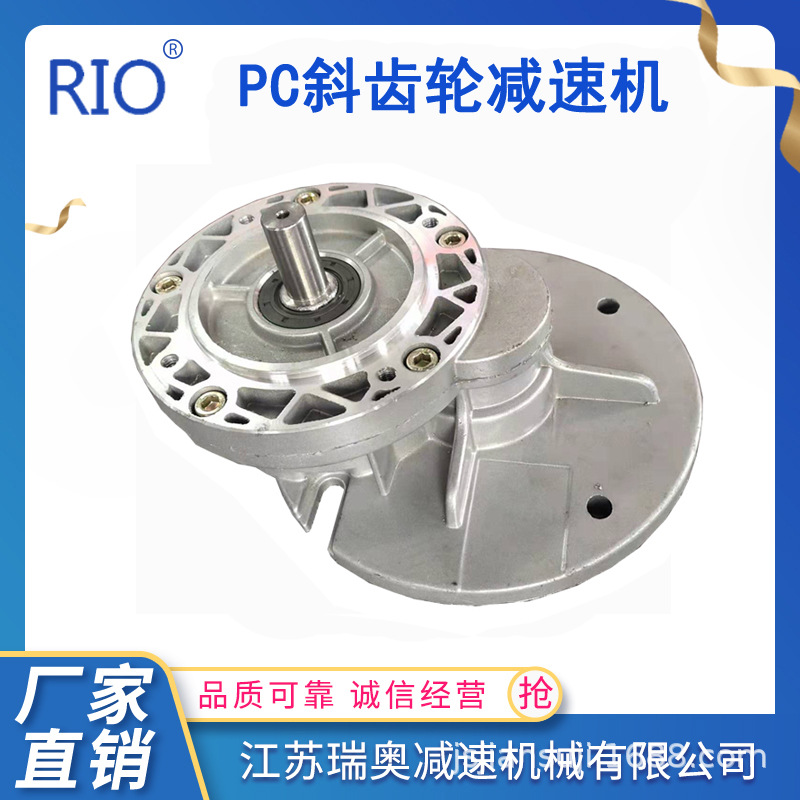 厂家设计生产 PC090前置斜齿轮减速机 立式硬齿面 输出稳定扭矩大