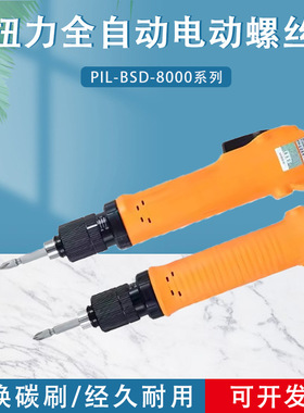 奇力速电批PIL-BSD-8000L/P 8200L/P 8800L/P全自动电动螺丝刀