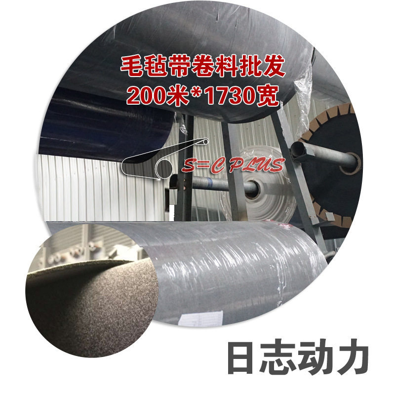 超宽幅毛毡带卷料批发200米*1730宽2.5双面毛毡带