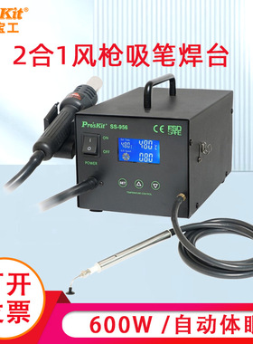 台湾宝工焊台热风枪吸笔两用型智能恒温600W大功率SS-956H工业级