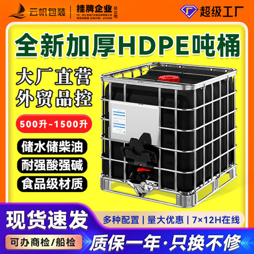 吨桶全新1000L升IBC集装桶水桶大号储水桶罐黑塑料化工方桶柴油桶