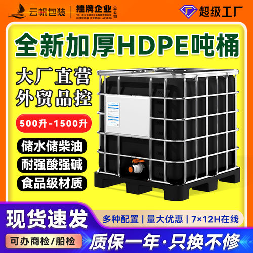吨桶全新1000L加厚HDPE黑色塑料IBC集装桶耐酸碱化工储水箱柴油桶