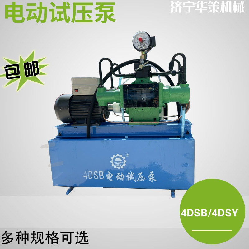 水压试验密封管道保压测试打压机4DSB/4DSY电动试压泵阀门测压机