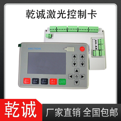 乾诚控制运动板卡 乾城AWC7824 7846 激光雕刻切割机主板面板系统