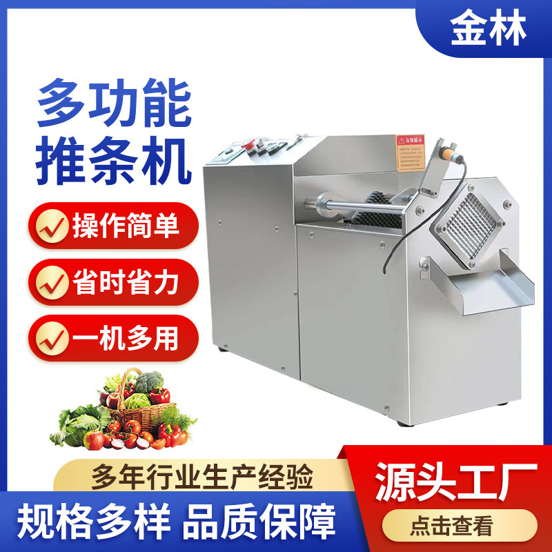 厂家供应多功能薯条推条机全自动果蔬土豆萝卜地瓜机切条机莲藕条