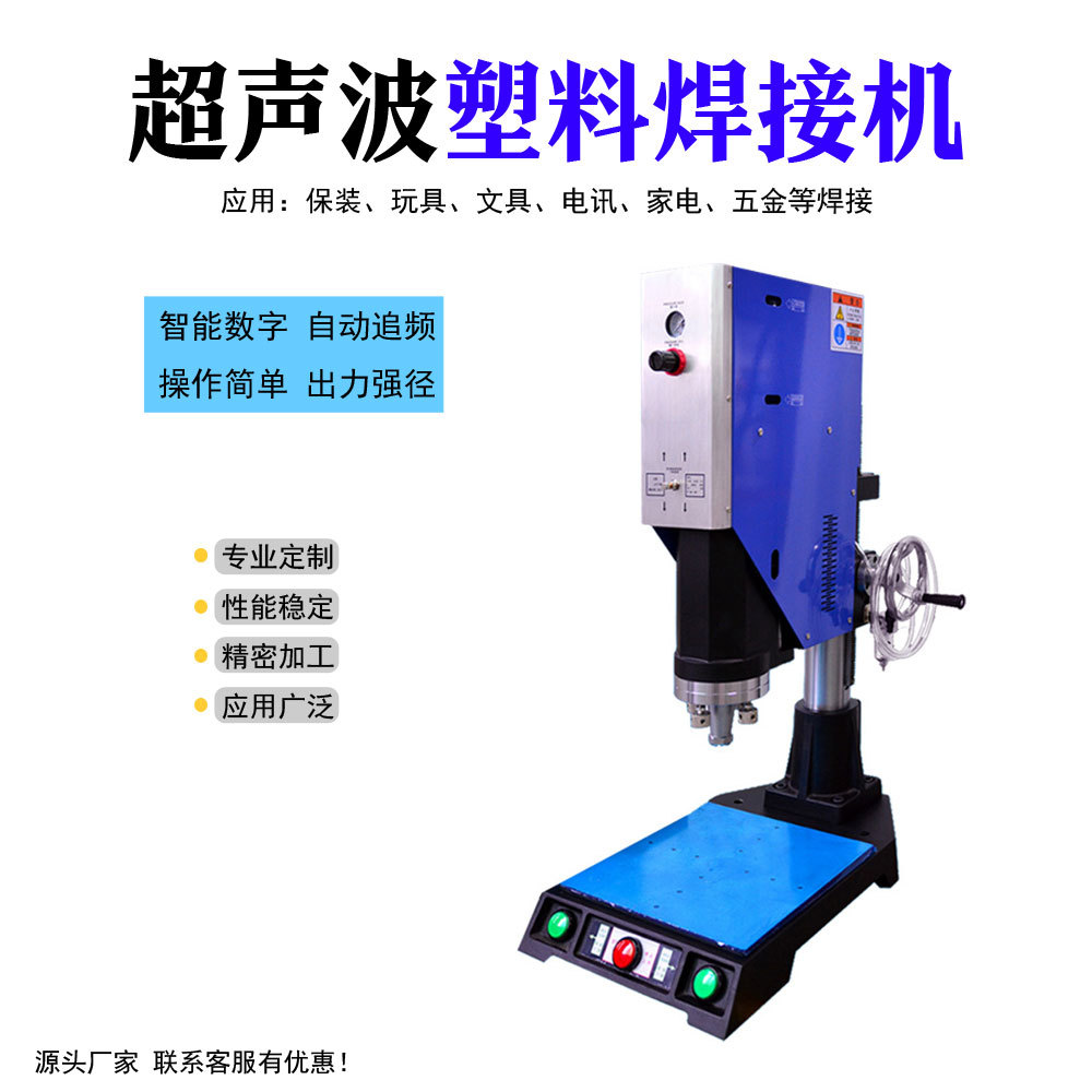 供应各种塑料焊接，超声波焊接机小型超声波焊接机，15K20K塑焊机