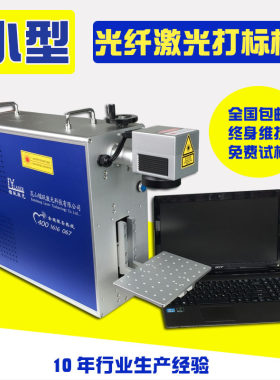 小型激光打标机 抖音快手私人定制激光机 可乐瓶钥匙扣停车牌雕刻