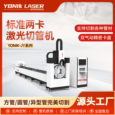 通用激光切管机 方圆椭工角槽全功能 前卡越位双卡联动高效JY系列