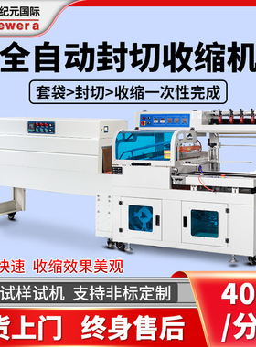 新纪元国际全自动热收缩包装机4020C塑封机热收缩机定制收缩机