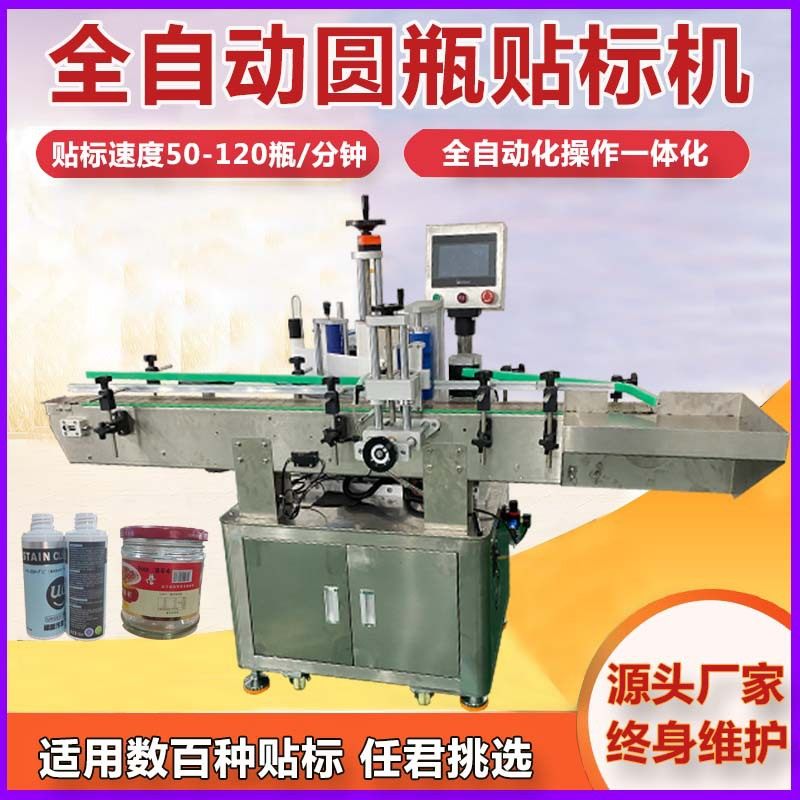 全自动立式双面圆瓶贴标机塑料瓶玻璃瓶酒瓶异形方圆瓶自动贴标机,机械设备,其他机械设备,淘宝优惠券,粉丝福利购,淘宝优惠卷
