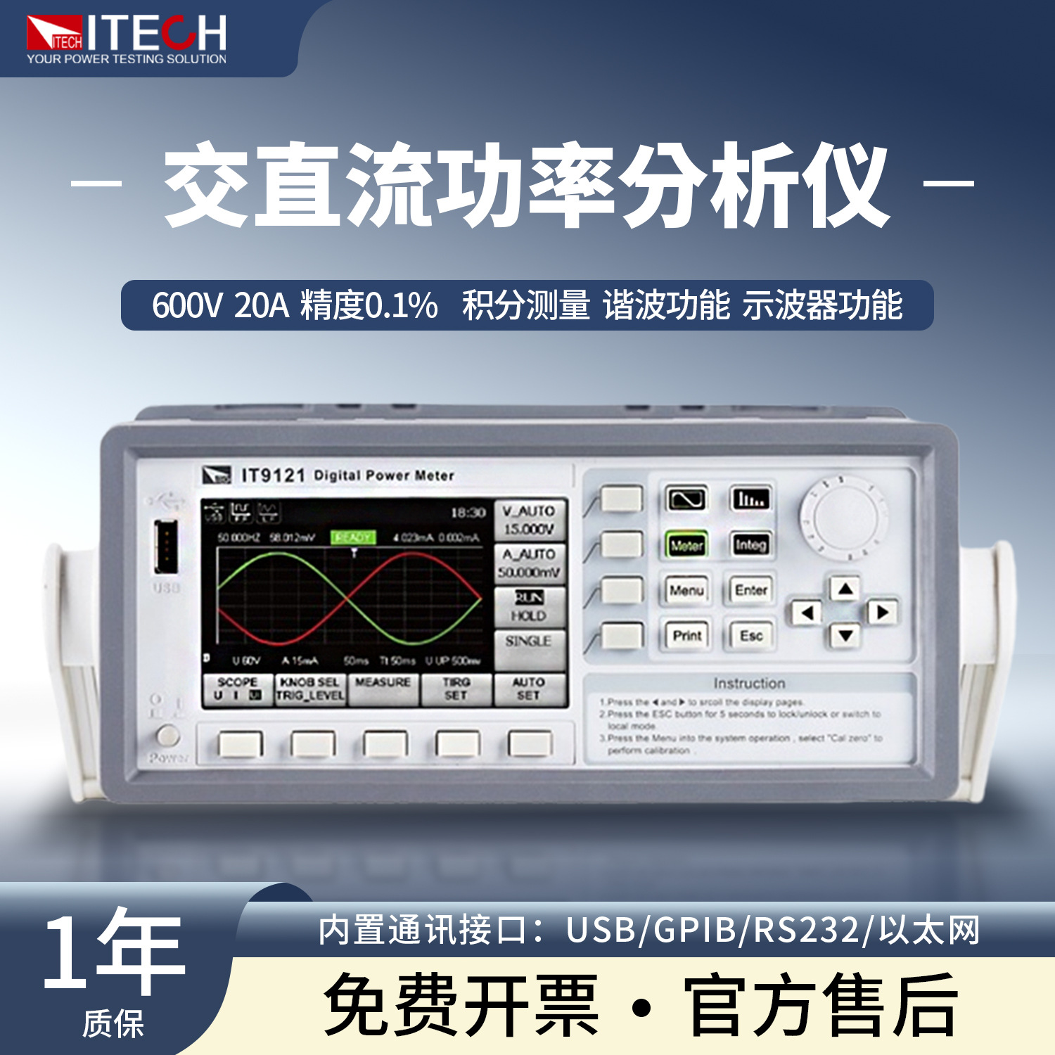 ITECH艾德克斯IT9121E功率分析仪 交直流参数功率测量仪600V/20A