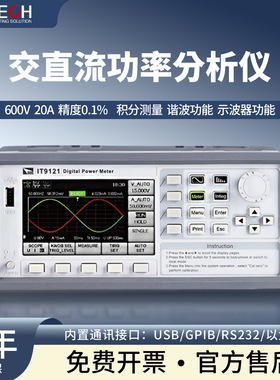 ITECH艾德克斯IT9121E功率分析仪 交直流参数功率测量仪600V/20A