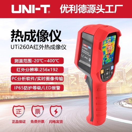 优利德UTi260A高清红外线热成像仪地暖管主板电机配电箱发热巡检