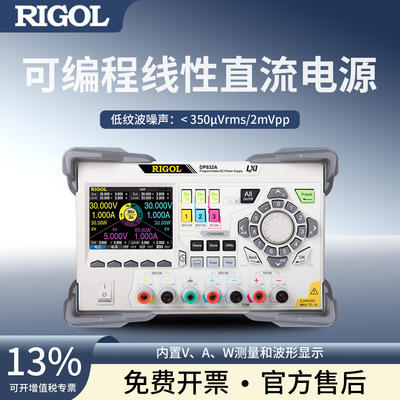 普源RIGOL可调节编程线性直流稳压电源DP932E/832/831A恒压恒流