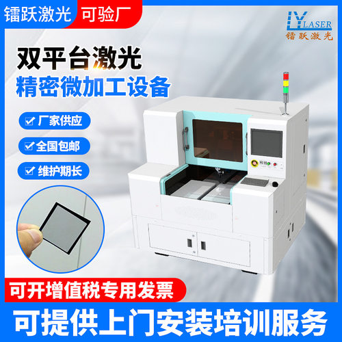 多种材料激光微孔超薄铜箔激光切割机双平台激光精密加工设备
