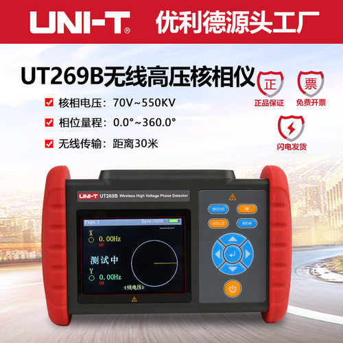 优利德工业品UT269B远程高压核相仪550KV电力核相电压相位测量