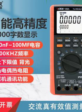 胜利数字万用表记录型多用表万用电表带通讯接口万能表VC189A