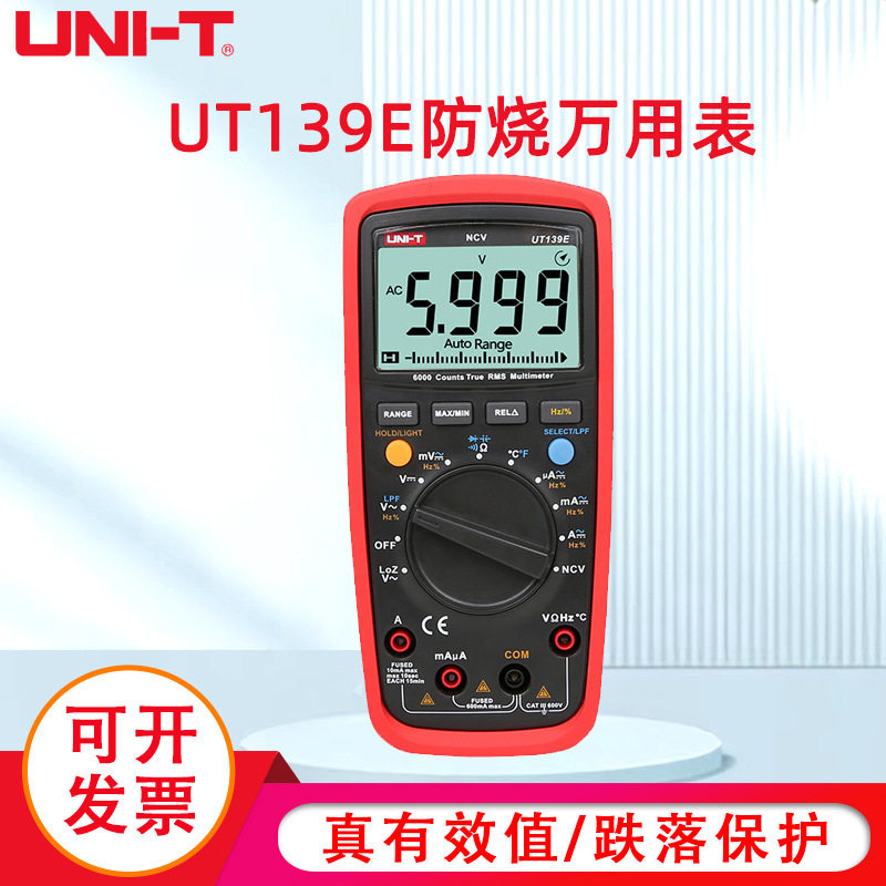 优利德UT139E工业级万用表全保护万能表数显多用表电表数字万用表