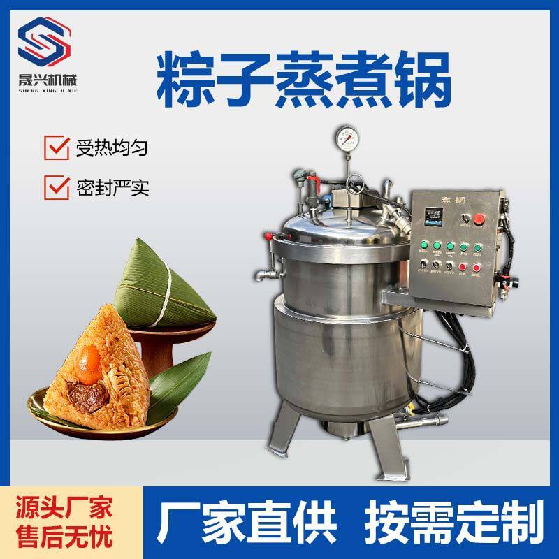 商用粽子高压蒸煮锅鸭蛋熟食豆类蒸煮锅八宝粥牛肉骨头蒸煮设备