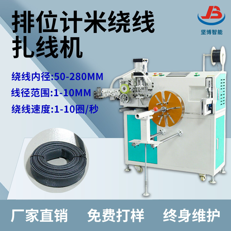 坚博绕线机全自动排位计米绕线机非标自动化PLC控制电线绕线器厂
