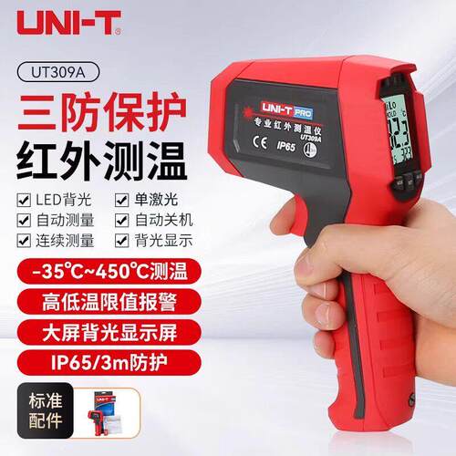 总理(UNI-T)专业红外测温仪UT309A UT309C UT309E