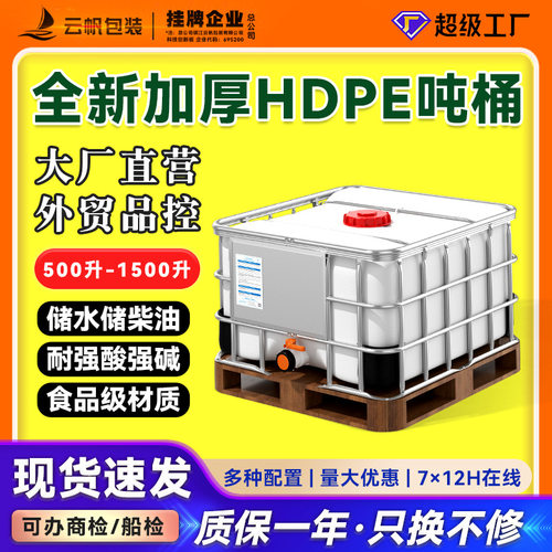 全新IBC吨桶加厚储水桶机柴油桶化工废液桶集装桶500L卧式木托底