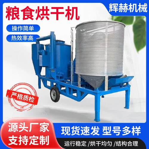 移动式粮食烘干机智能温控稻谷玉米小麦干燥机农作物烘干设备