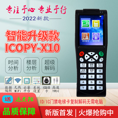 ic卡读写器id门禁卡读卡器复制器电梯卡nfc读写器拷贝机icopyx10