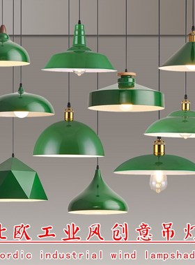 loft复古工业风吊灯饭店烧烤火锅店商用餐馆单头怀旧绿色灯罩吊灯