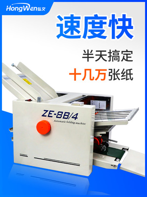 弘文全自动折页机a3小型折纸机折痕机A4自动折说明书折叠机折纸机
