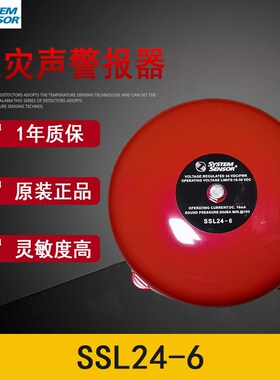 盛赛尔SSL24-6火灾声警报器 警铃报警器 SSM24-6