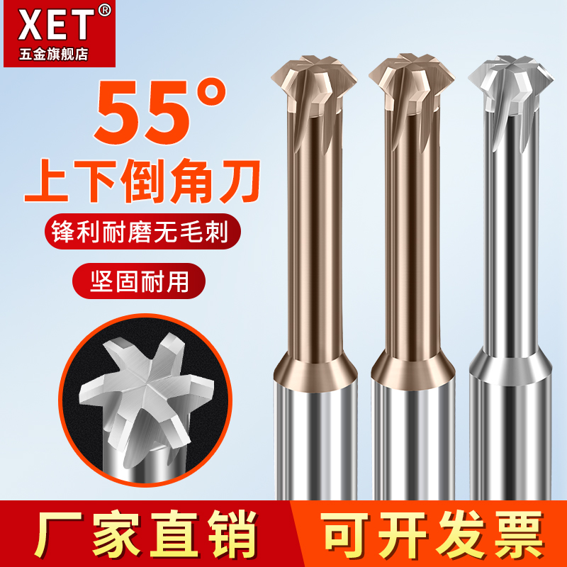 钨钢上下倒角刀硬质合金T型倒角铣刀内外孔正反双面去毛刺60/90度