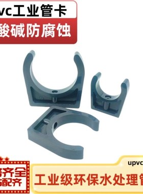 优质 管道固定卡箍 UPVC塑料管卡 深灰色卡箍 管夹 管托架 固定卡