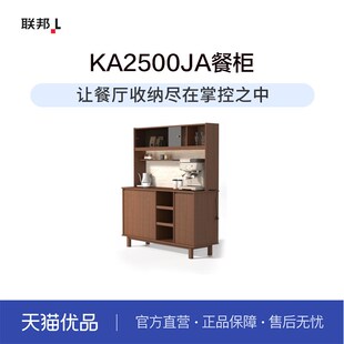 LB联邦家私小户型餐厅餐边柜 KA2500JA组合餐柜