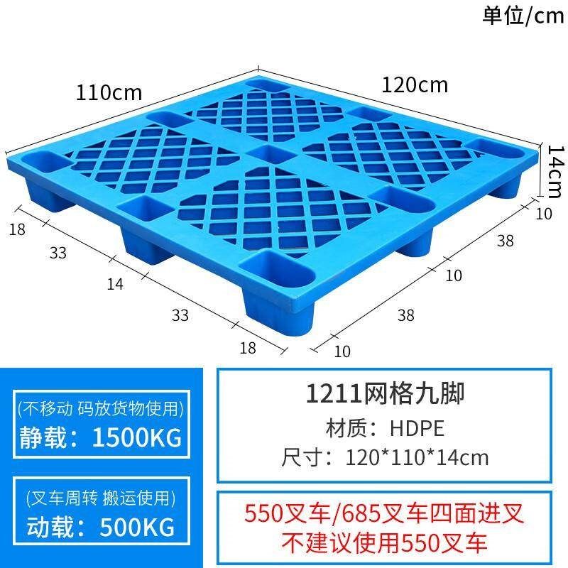 立始 塑料托盘叉车仓库地垫托板 120*110*14cm九脚加厚款 【新料,标准件/零部件/工业耗材,标牌/铭牌,淘宝优惠券,粉丝福利购,淘宝优惠卷