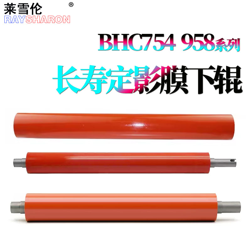 适用柯尼卡美能达C458柯美C558定影膜下辊C658压力辊C554加热膜C6