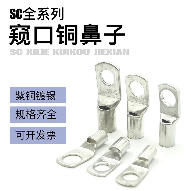 50只SC50-8/10/12铜接线鼻子窥口电缆接头铜线耳接线端子头50平方