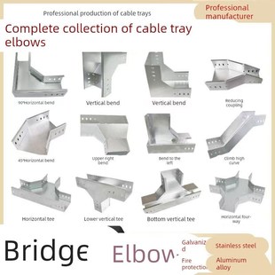 桥架水平弯头镀锌喷塑电缆线槽配件上弯下弯三四通异径大小头托臂