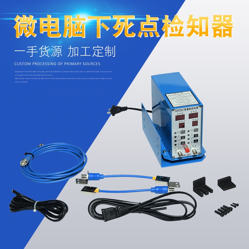 连续模冲压微电脑下死点检知器感测头SD-401/402专业检测重料叠料
