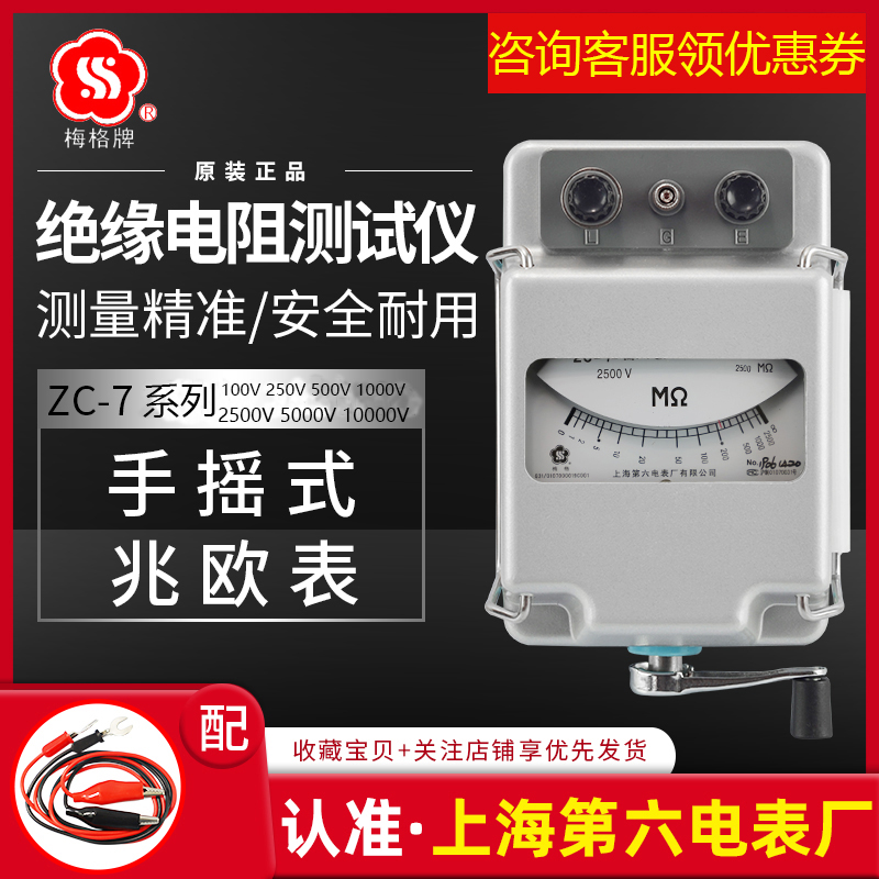 上海六表厂梅格牌ZC-7500V1000V2500V5000V兆欧表摇表电阻