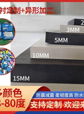 38硬度eva泡棉板材料海棉玩具包装内衬卡槽定制 玻璃减震垫片加工