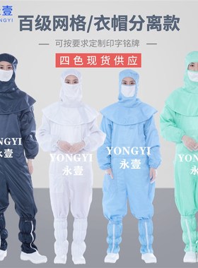 华星光电衣帽分离式百级网格无尘服果绿色斜拉链披肩帽藏青色连体