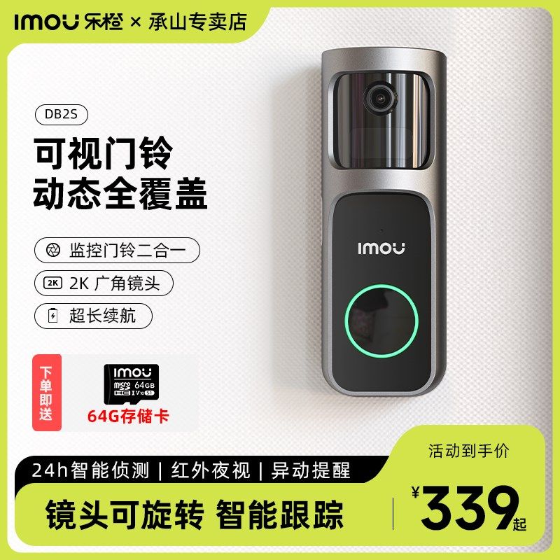 IMOU/乐橙智能可视门铃家用监控DB2S电子猫眼入户门无线摄像头