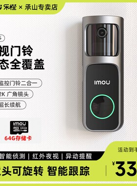 IMOU/乐橙智能可视门铃家用监控DB2S电子猫眼入户门无线摄像头