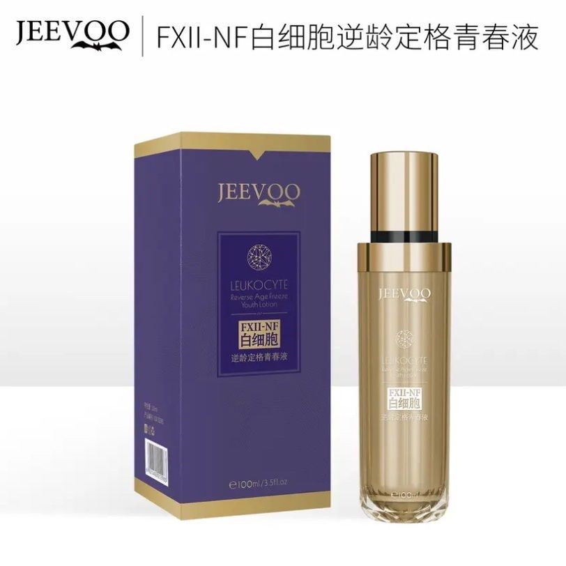 JEEVOO婕芙白细胞逆龄定格青春液紧致补水淡纹秘润凝颜液精华液