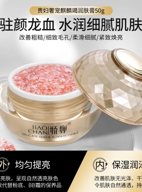 娇婵贵妇麒麟竭润肤膏50g改善暗黄均匀提亮肤色龙血膏补水贵妇膏