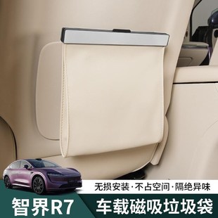 内饰车载收纳垃圾桶内饰用品配 智界R7座椅车载垃l圾袋r7汽车改装